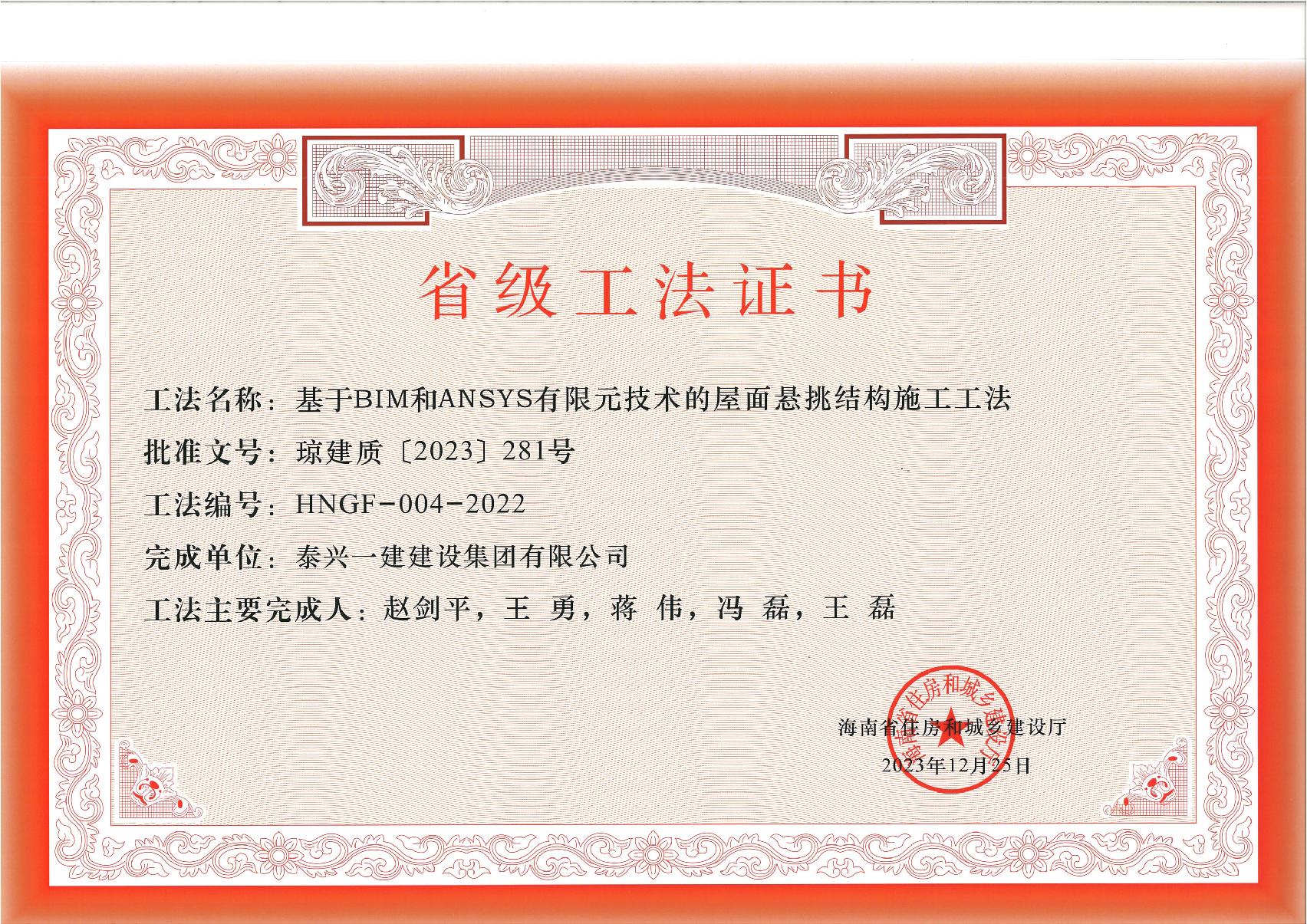 2023年获得海南省工法_1.JPG